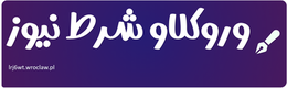 وروکلاو شرط نیوز